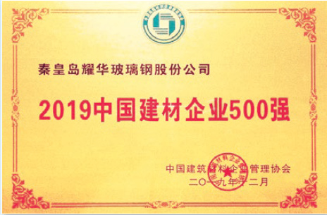 2019中國建材企業500強